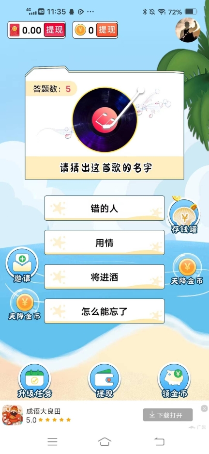 神曲黄金多领红包正式版图3