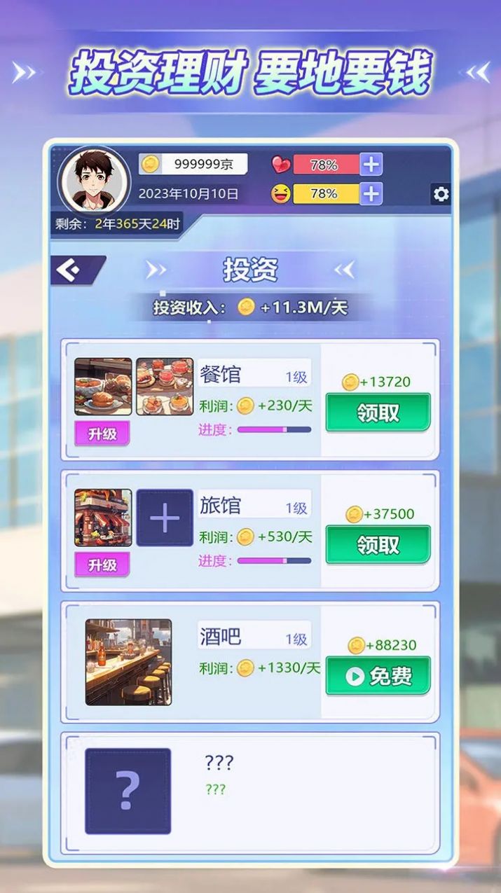 海王养成记免广告正式版图1