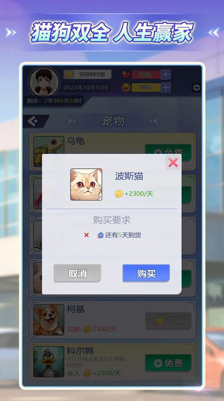 海王养成记免广告正式版图2