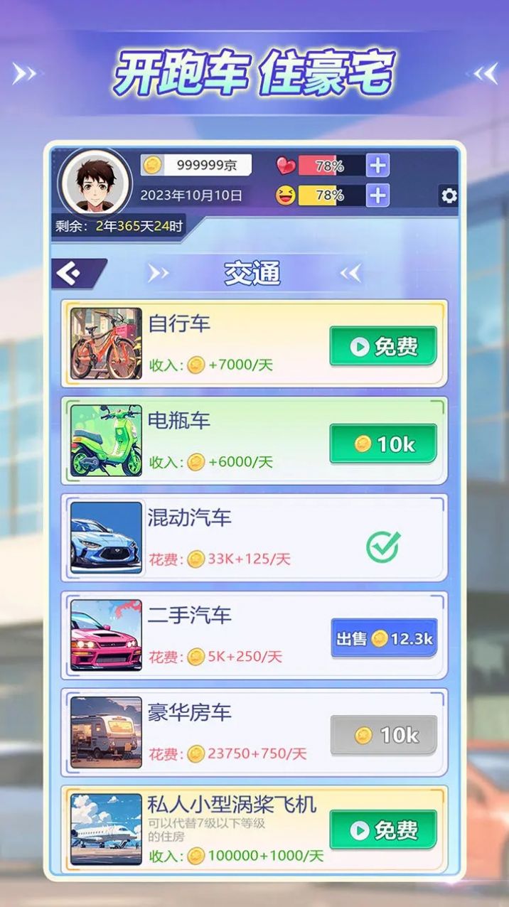 海王养成记免广告正式版图3
