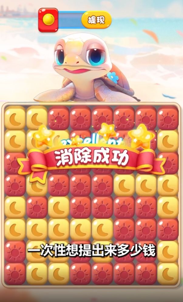 奇妙小海龟红包最新版图1