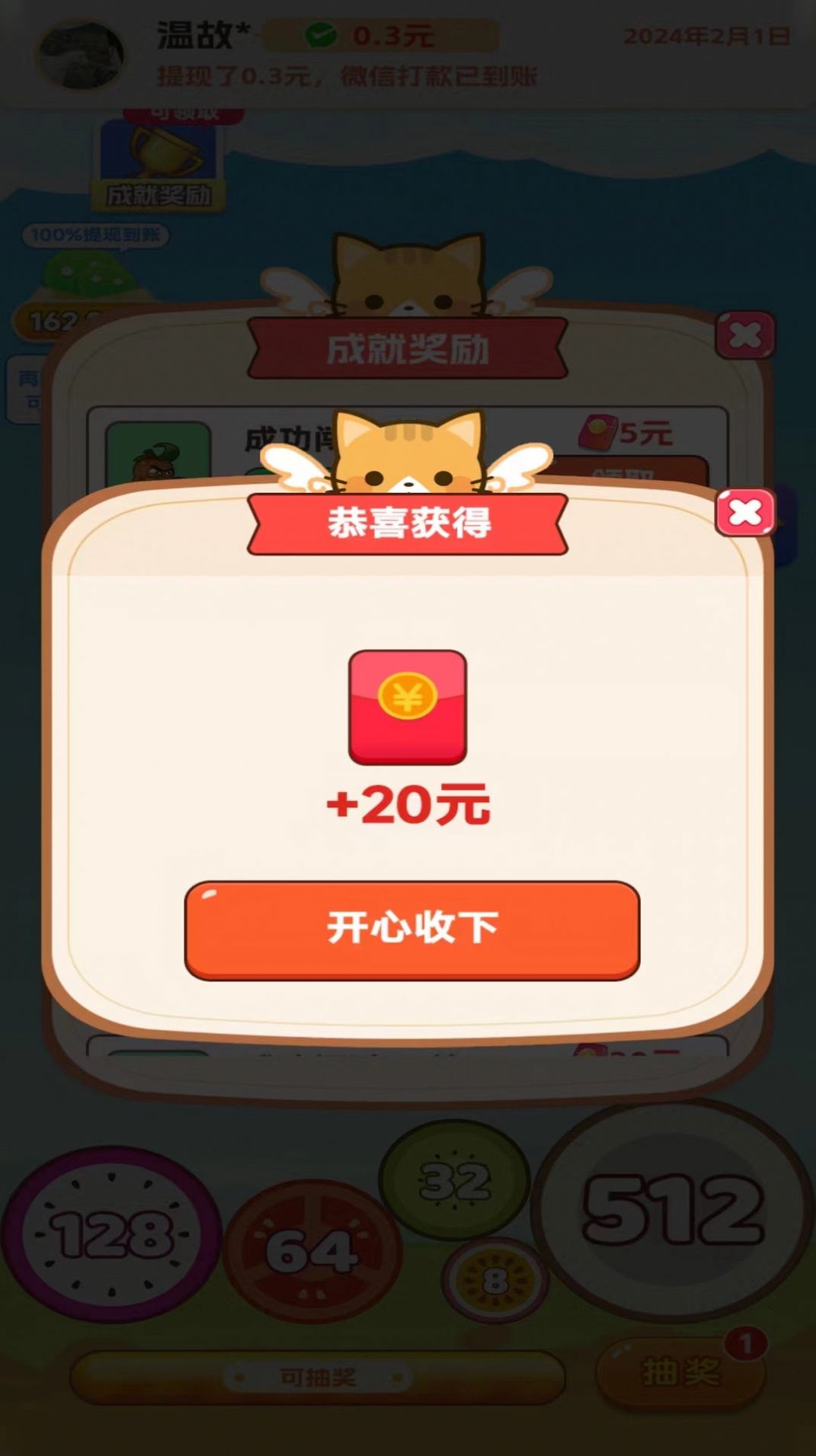 金币点点消安卓版图3