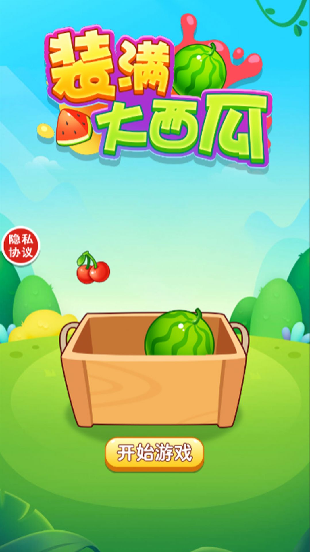 装满大西瓜最新手机版图1