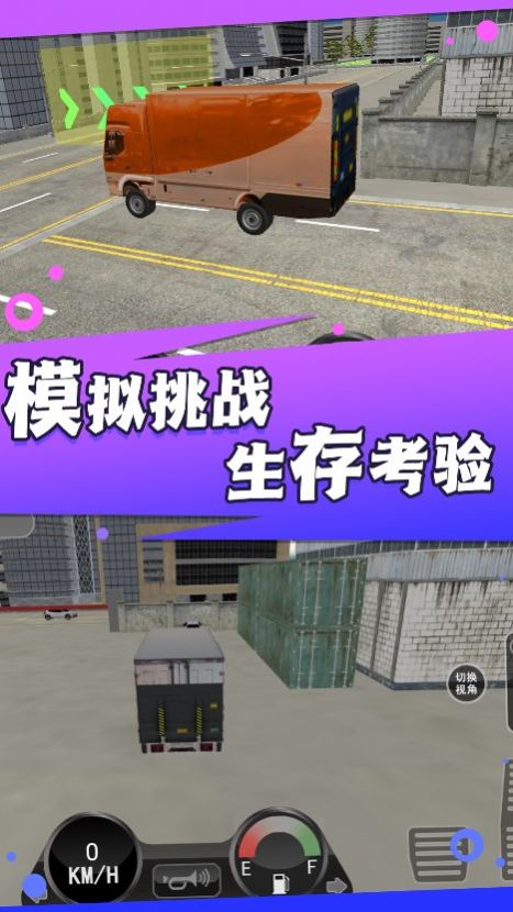 超级卡车模拟挑战安卓版图1