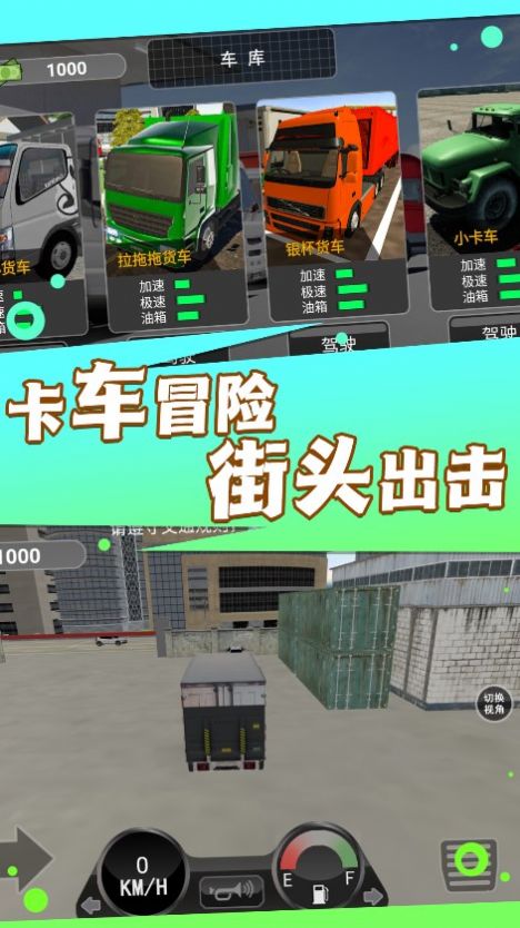 超级卡车模拟挑战安卓版图3