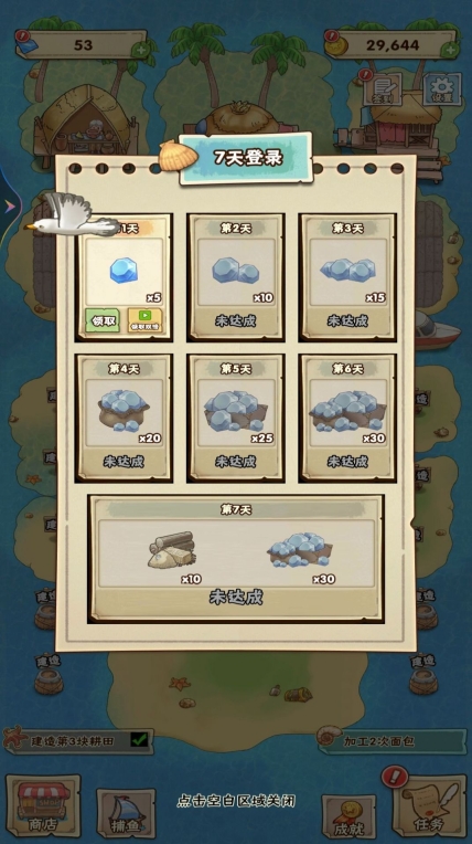 海岛历险日记免广告 图1