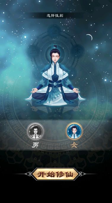 我的万界修仙之旅无广告 图1