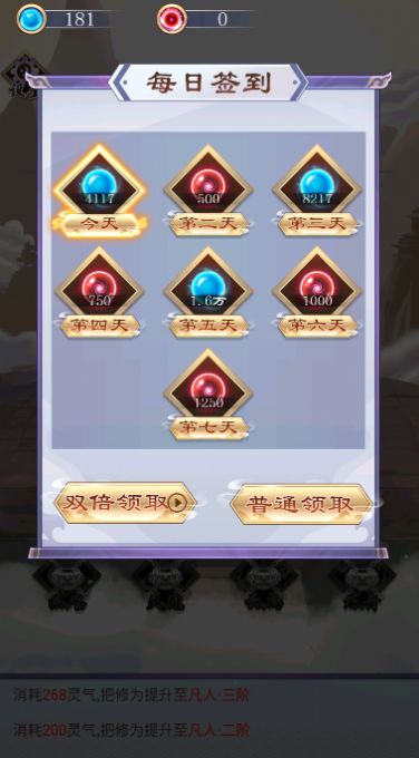 我的万界修仙之旅无广告 图3