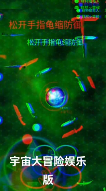 宇宙大冒险娱乐版图3