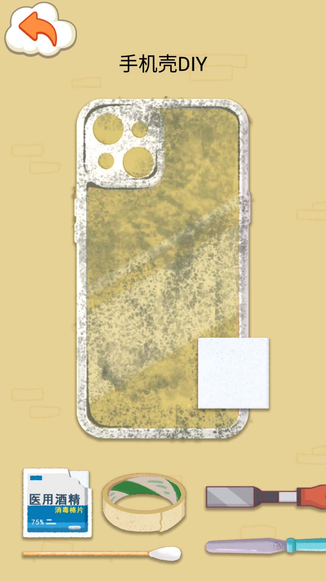 DIY个手机壳安卓版图1