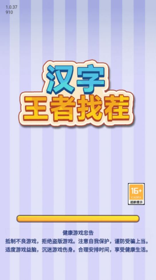 汉字王者找茬红包版图1