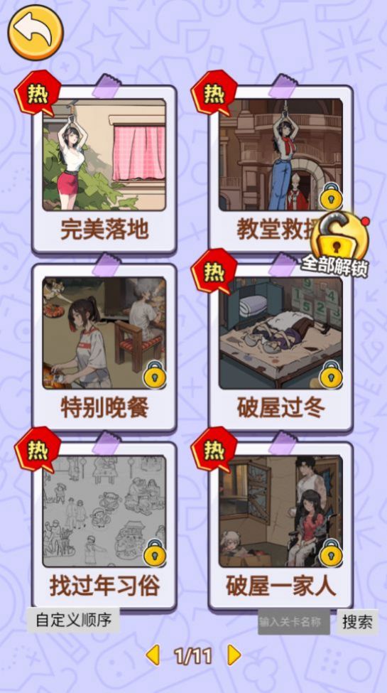 汉字王者找茬红包版图3