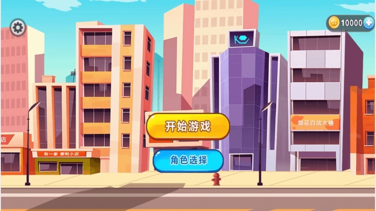 跑酷的世界手机正式版图1