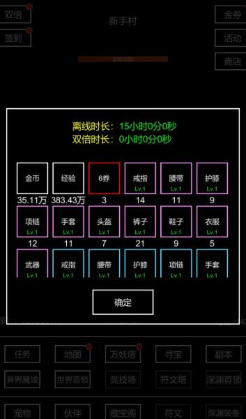 挂机模拟器安卓版图3