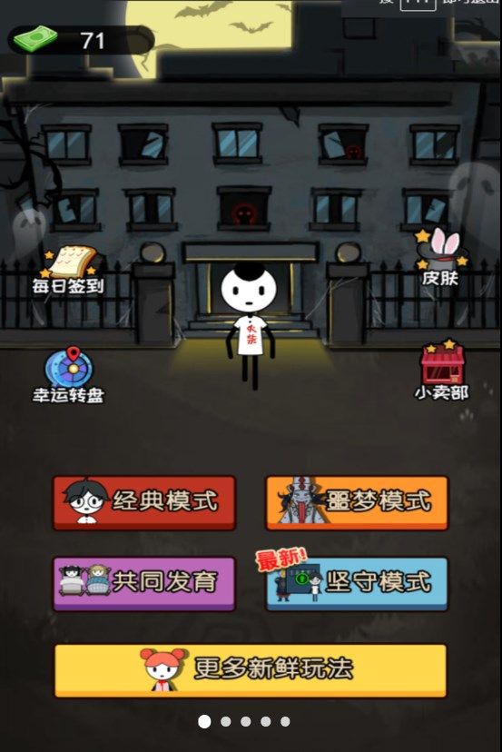 猛鬼躺平历险记手机版图3
