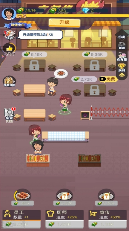 撸串小达人小 图2