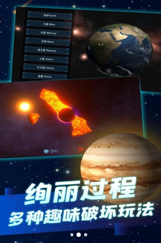 撞击星球无尽冒险最新版图2