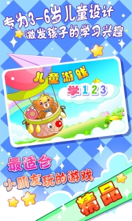 儿童学123安装 图1