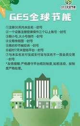 GES全球节能手机版图2
