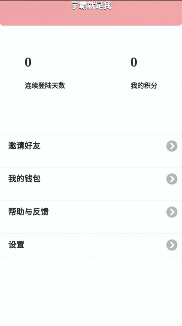 好好练题库软件 图1
