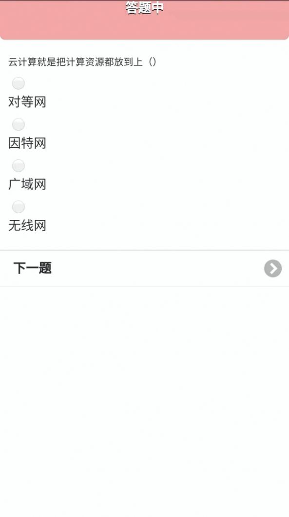 好好练题库软件 图2