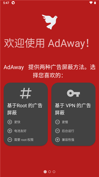 AdAway中文版图2