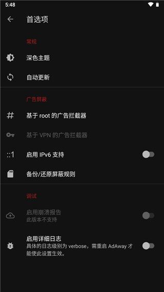 AdAway中文版图3