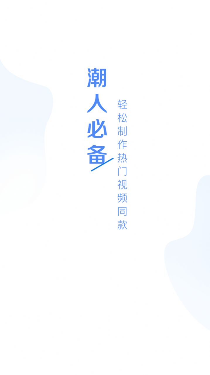 美美视频编辑软件手机 图2