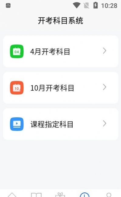湖南自考之家软件 图1