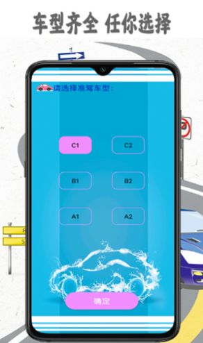 考驾照精灵 图2