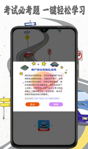考驾照精灵 图3