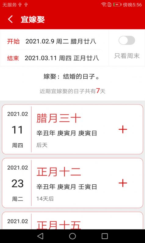 万年历日程记事软件 图3