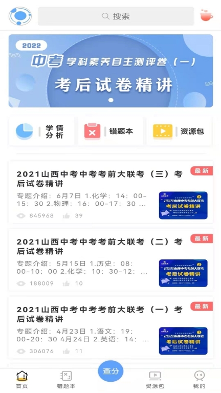 卓育云家长端查分 图1