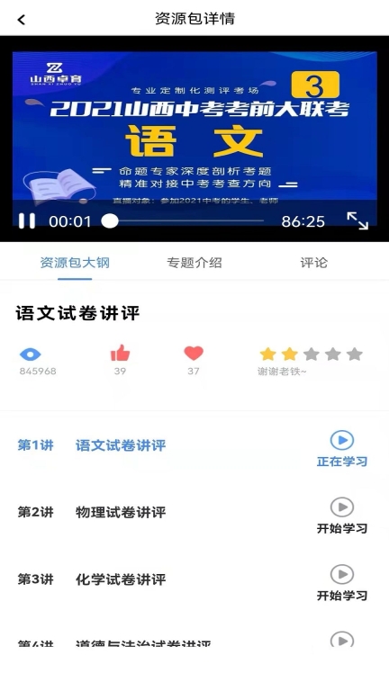 卓育云家长端查分 图2