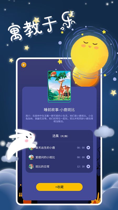 儿童有声故事免费版图2