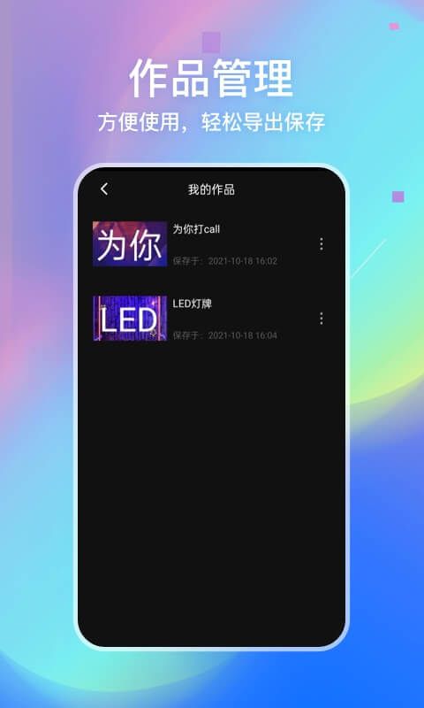 LED弹幕灯牌软件 图1