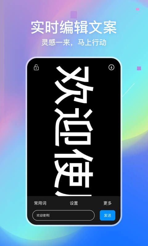 LED弹幕灯牌软件 图3