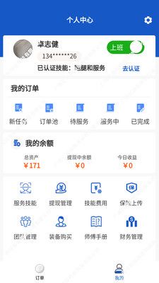 工匠接单端软件安卓版图3