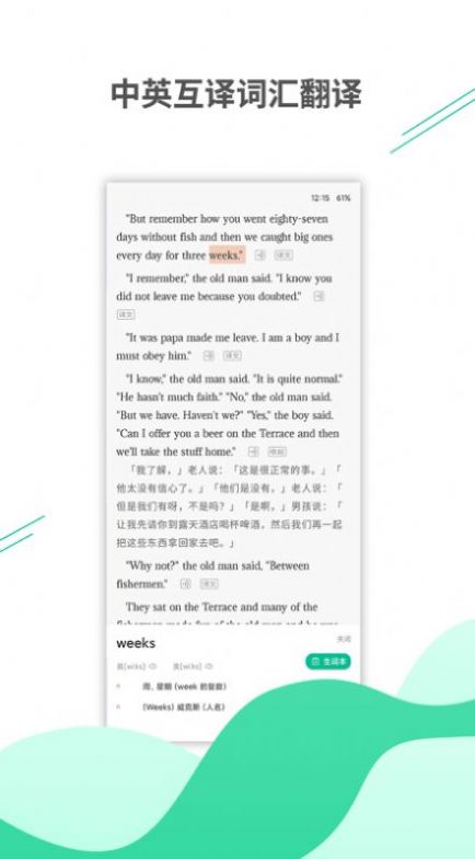 名著学英语 图3