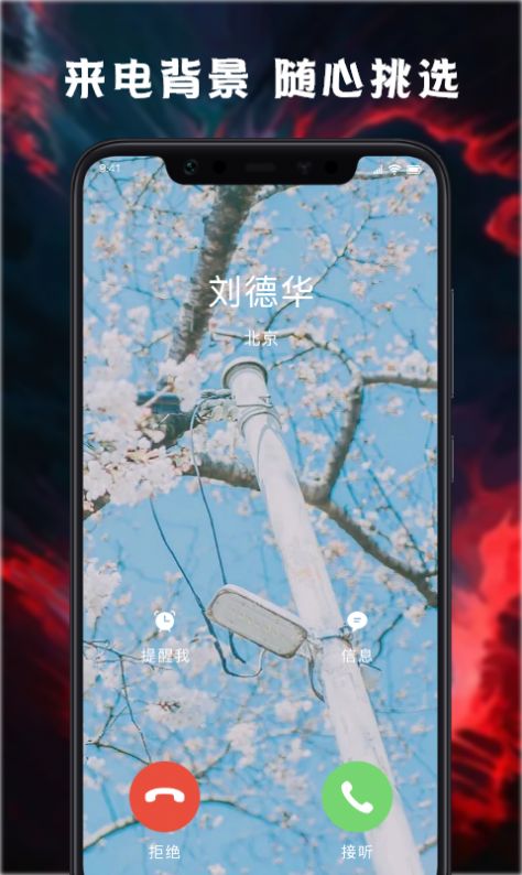 天天来电铃声壁纸手机最新版图3