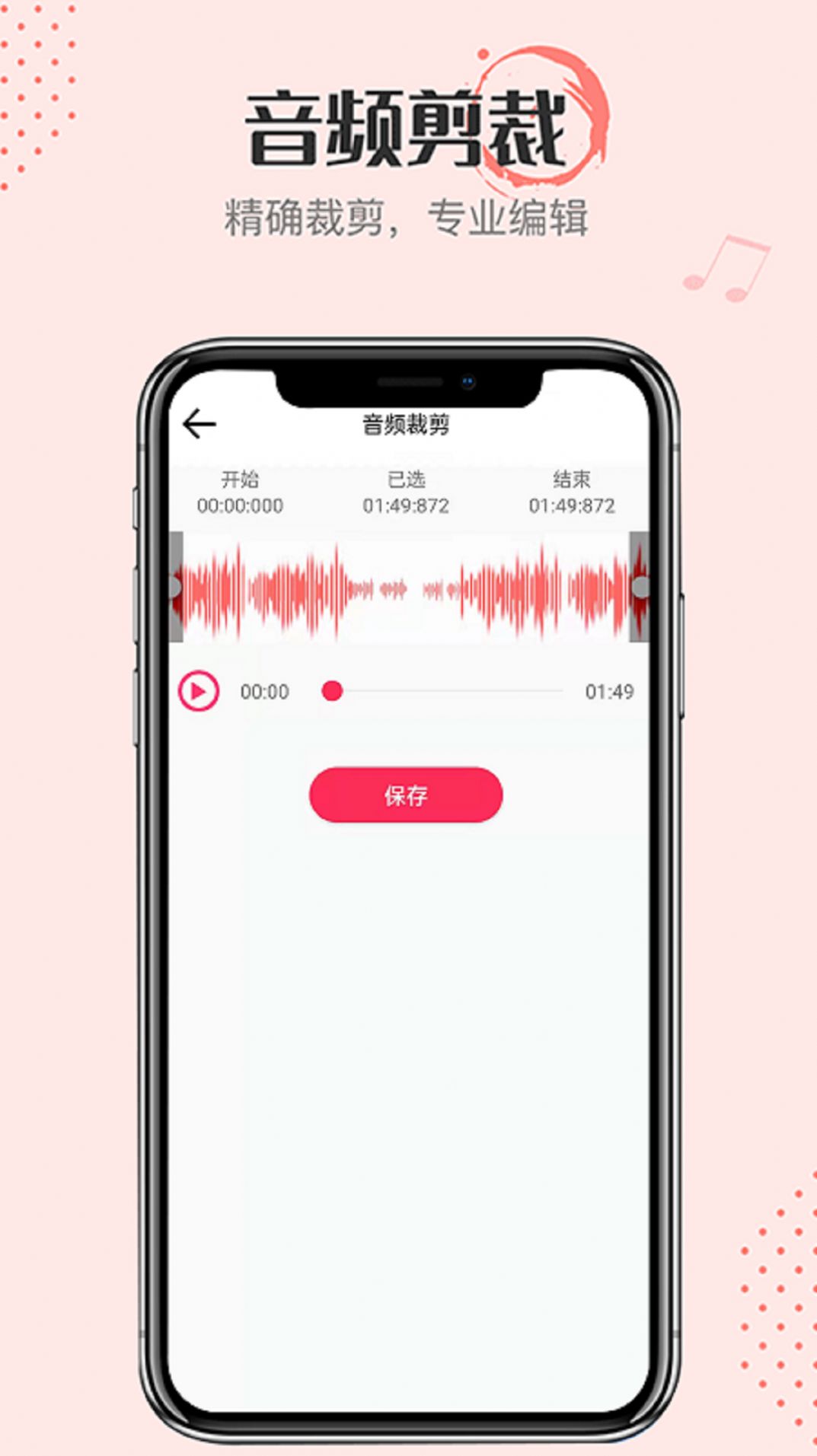音频转换小嗨助手软件 图2