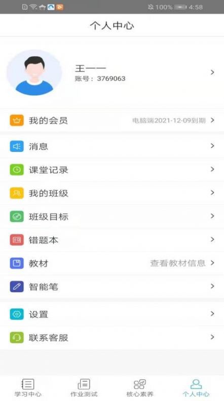 3+1纸笔课堂软件 图1