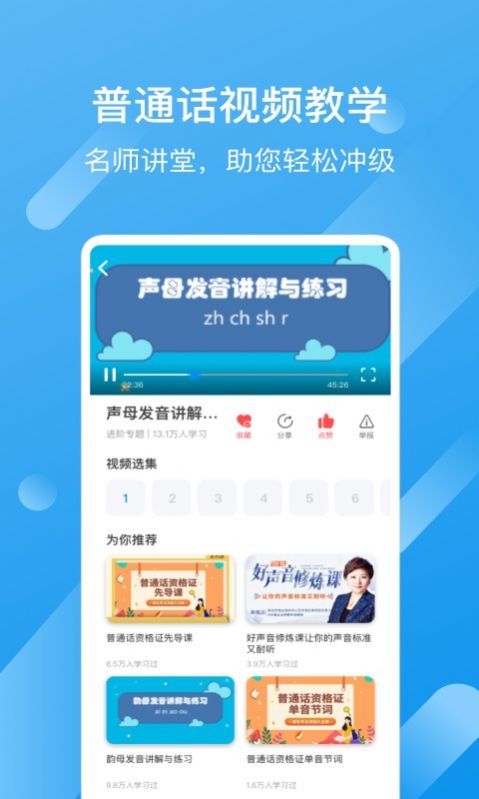 普通话评测2025软件 图3