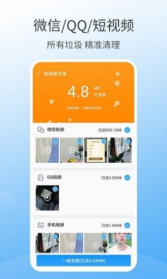 手机万能清理大师清理全能王手机版图1