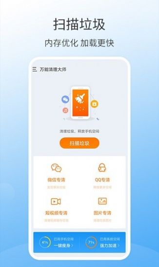 手机万能清理大师清理全能王手机版图3