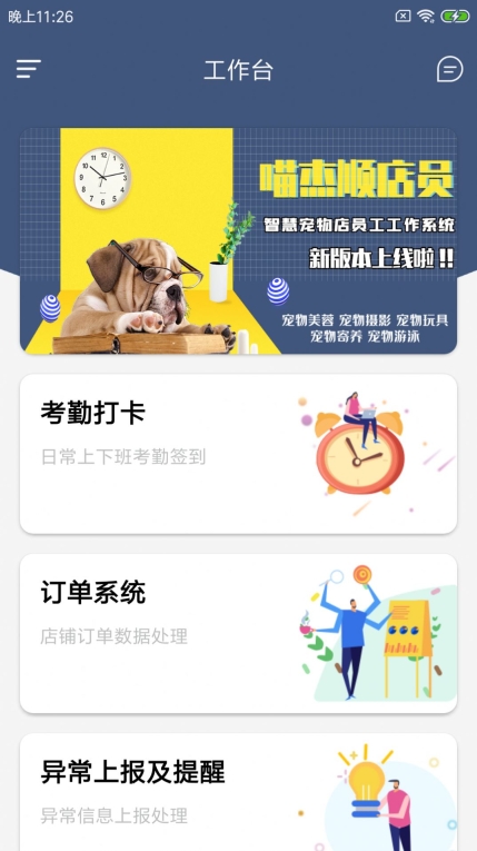 喵杰顺店员办公 图1