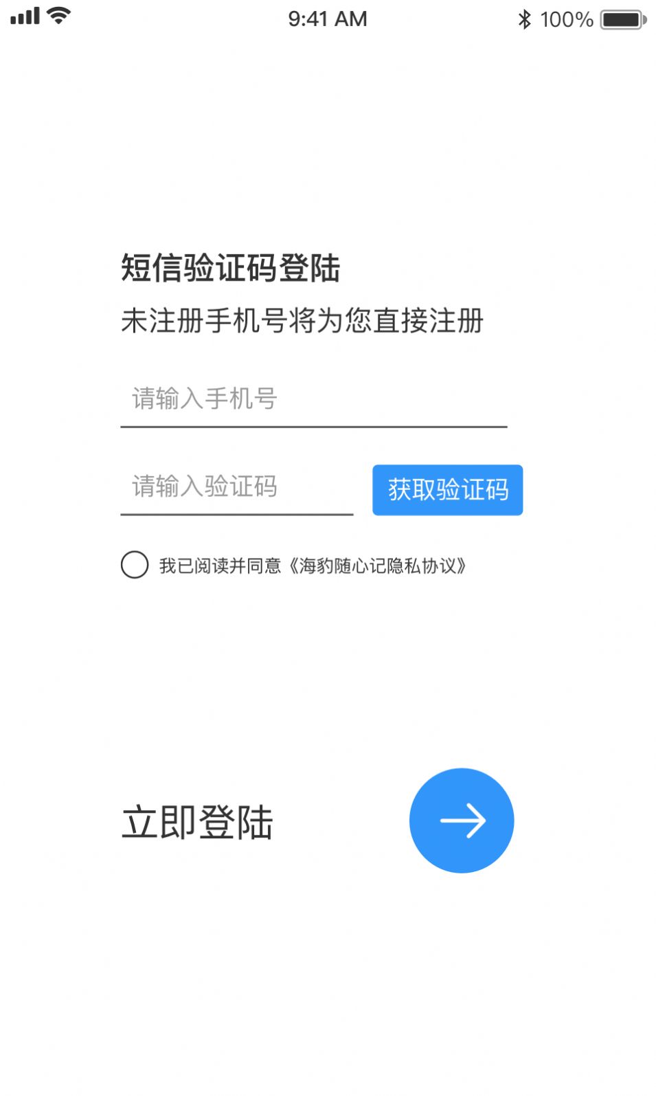 海豹随心记记录工具 图2