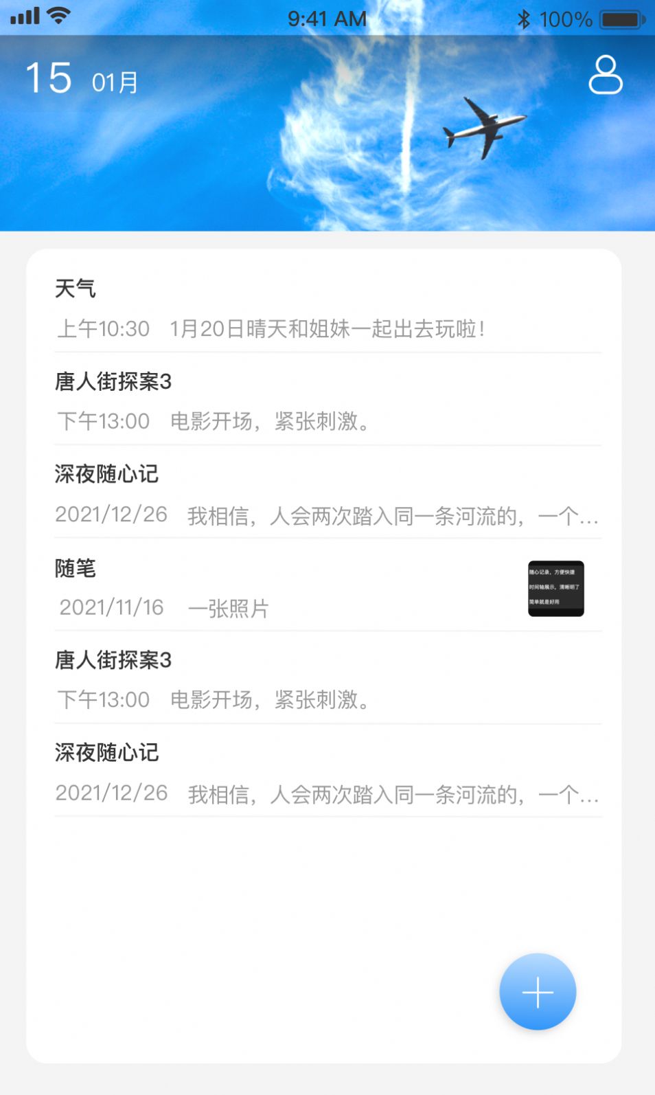 海豹随心记记录工具 图3
