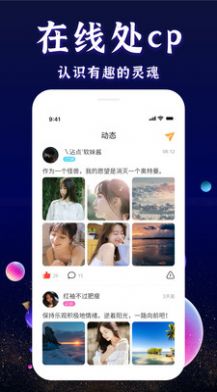 来遇见交友平台手机版图2