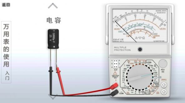 万用表使用手机版图1